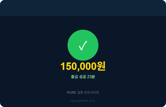 150,000원 출금성공 인증